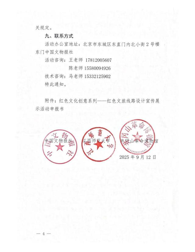 创意接力！红色文旅线路设计宣传展示活动正式开启