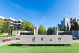 清华大学，成立新学院图片