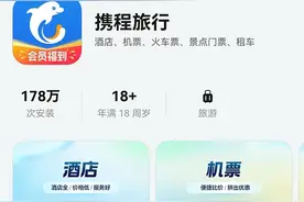 登录、订票、分享体验全面升级，鸿蒙原生版携程旅行让旅程大不同图片