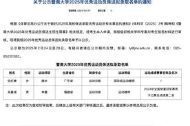 全红婵，拟被保送暨南大学图片