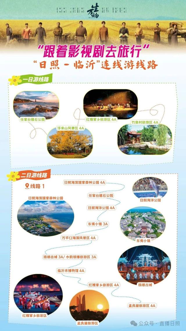 去绣绣家打卡！日照⇆临沂多条旅游线路公布！