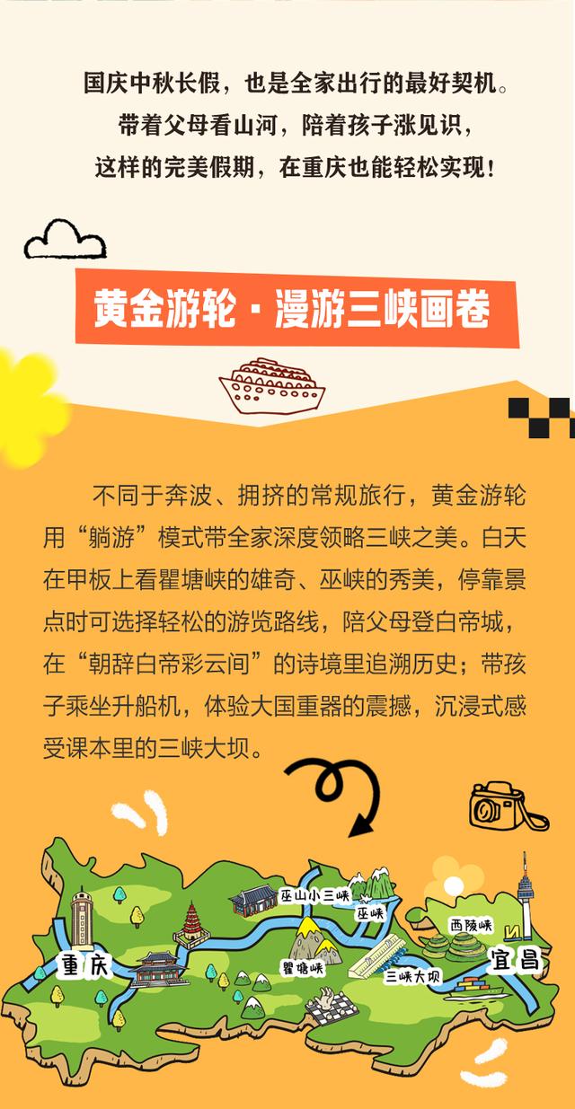 出发！重庆文旅集团邀你到重庆开启一场“山水寻奇记”