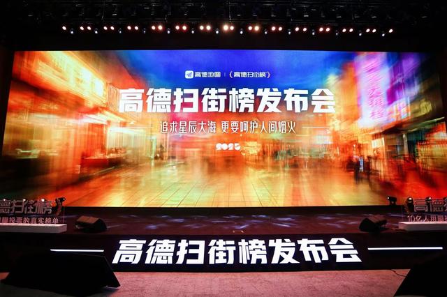 阿里保密项目揭晓！高德用榜单切入线下到店领域