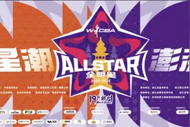 WCBA全明星周末黄龙开打，潮新闻送上福利邀你去看星锐赛图片