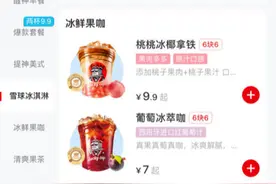 从9块9打到6块6，咖啡价格战是长久之计吗？图片