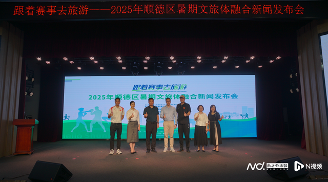 全新线路+高燃赛事＋景区优惠，顺德打出暑期文旅组合拳！