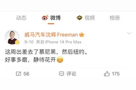 负债超400亿、创始人行踪成谜：威马汽车否认申请破产，称核心岗位正常运营图片