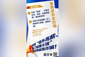 一定要听！一定要看！一定要警惕！图片