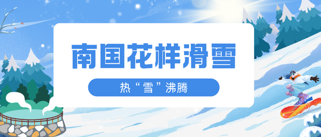 玩转湖北冬日！带你热“雪”沸腾！