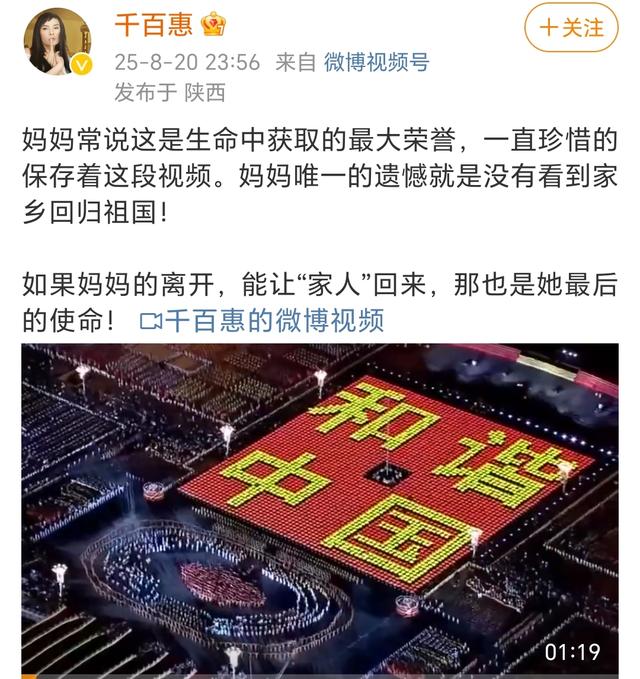 儿子称千百惠唯一遗憾不见台湾回归
