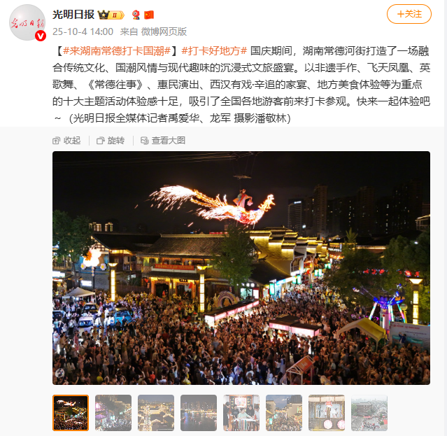 光明日报｜来湖南常德打卡国潮