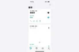 自带翻译软件将“赔钱货”翻译成“Girl”，苹果客服：将记录反馈图片