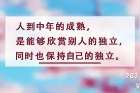 夜读丨克制“好为人师”，不要“热情过度”图片
