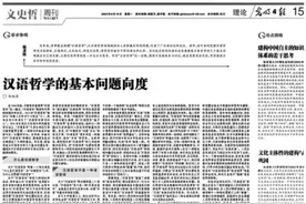 汉语哲学的普遍性图片