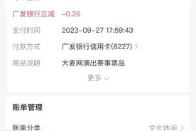 歌迷称买“周杰伦演唱会”门票页面跳转抢错票，大麦网拒退换图片