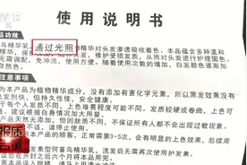 “草本精华”能让“白发转黑”？小心有毒图片