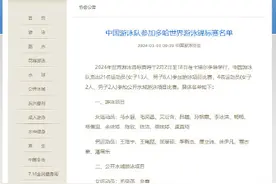 中国游泳队世锦赛名单公布图片