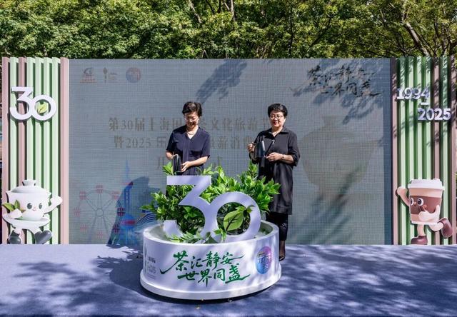 2025第30届上海国际茶文化旅游节开幕！
