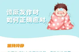 孩子突发高热惊厥，如何应对 | 科普时间图片