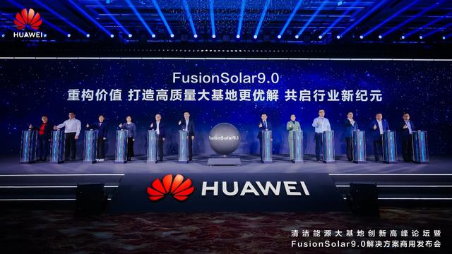 华为数字能源 FusionSolar 9.0规模商用：瞄准并网、收益、运维痛点
