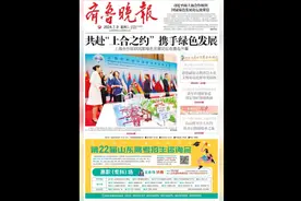 视频读报|速览2024年7月9日齐鲁晚报精彩版面图片