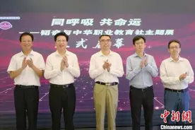 “韬奋与中华职业教育社”主题展在上海开幕图片