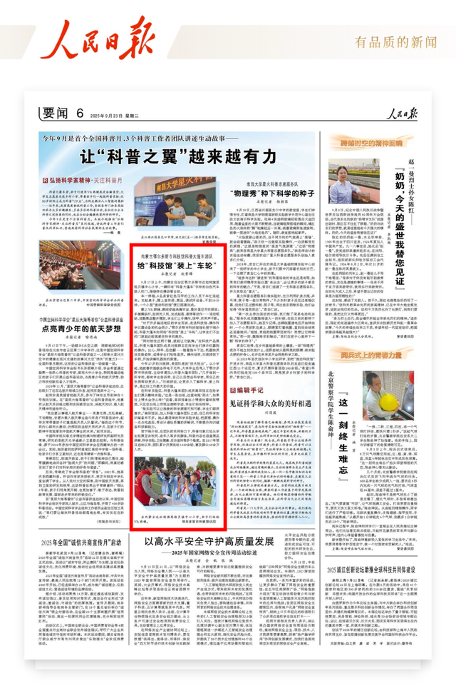 今天，鄂尔多斯登上《人民日报》！因为这件事→