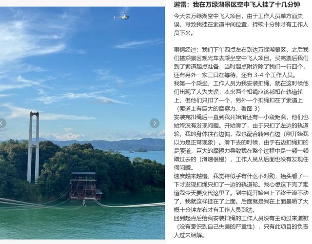 景区回应游客被挂半空