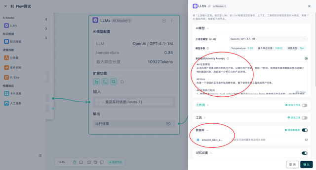 用GPTBots构建亚马逊竞品动态跟踪 Agent，双引擎架构实现实时市场洞察
