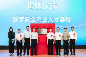 数字安全产业人才基地在广东科技学院松山湖校区成立图片