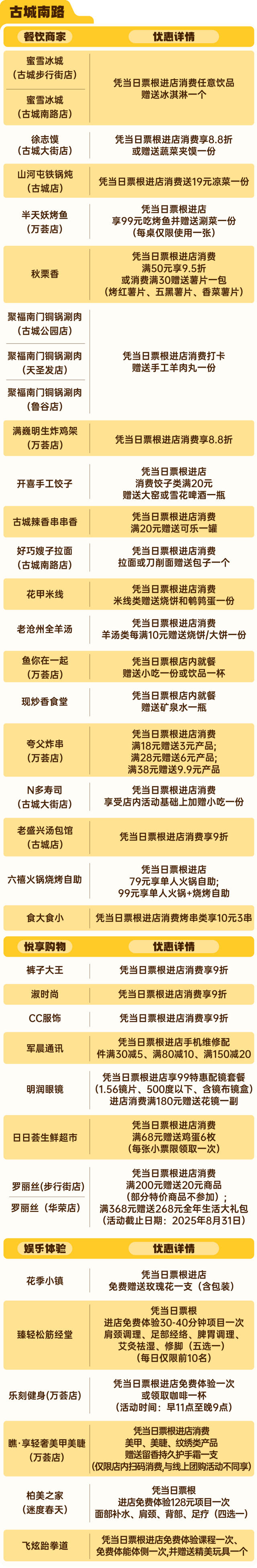 石景山票根优惠再升级！更多商圈强势加入——