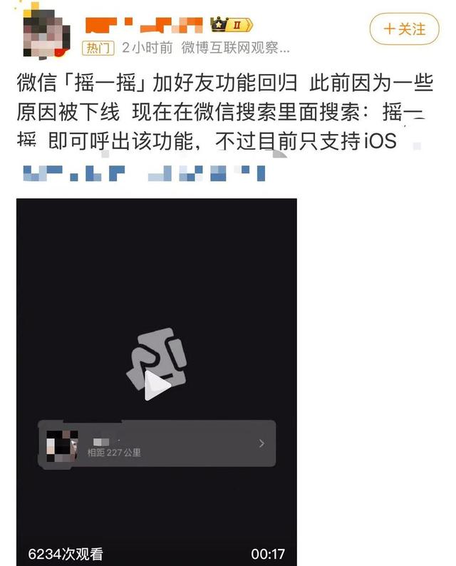 交友神器回归！微信摇一摇功能恢复