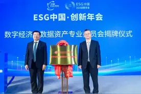 中国企业改革与发展研究会成立数字经济与数据资产专业委员会图片