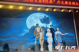 长沙中学生PK外文舞台剧 流利英语呈现视听盛宴图片