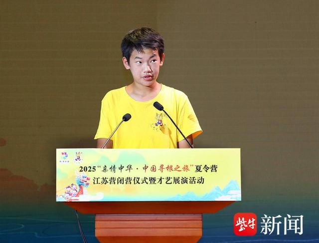 2025“亲情中华·中国寻根之旅”夏令营江苏营闭营仪式在南京举行