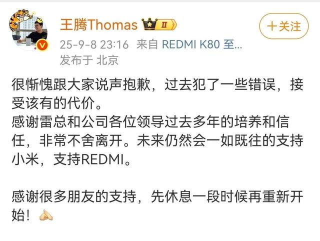 热搜爆了！被小米辞退后，王腾再发声！“没窃取公司机密出售，也没收人钱财，有失职但没违法”，其快手账号已被封禁