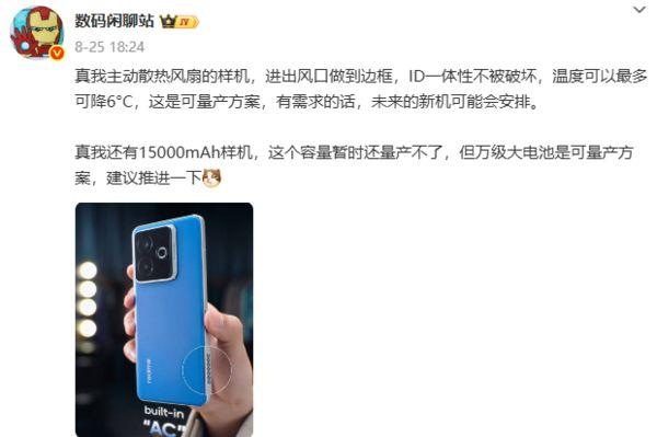 真我发布全新空调制冷散热技术