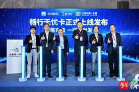 无需充值，畅行全国330+城市！江苏交通“畅行无忧卡”在南京首发上线图片