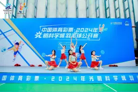 活力迸发！光明科学城羽毛球公开赛收官，赛果出炉图片
