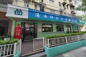 长宁这个卫生服务站，打通居民、白领就医的“最后一公里” | 身边的家医团队图片