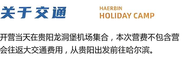 【独立营】小记者冬令营启程!一起感受北纬45°的冰雪童话王国