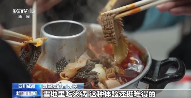 不止看风景！四川“云端玩雪+雪地火锅”超吸睛