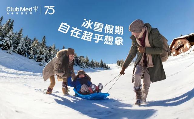 希尔顿集团发布《2026年趋势报告》，Club Med地中海俱乐部“热雪”开板 | 一周旅行指南