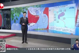 第10号台风“珊珊”进一步增强 逼近日本西部 日本：受台风影响 多地发布避难指示视频封面