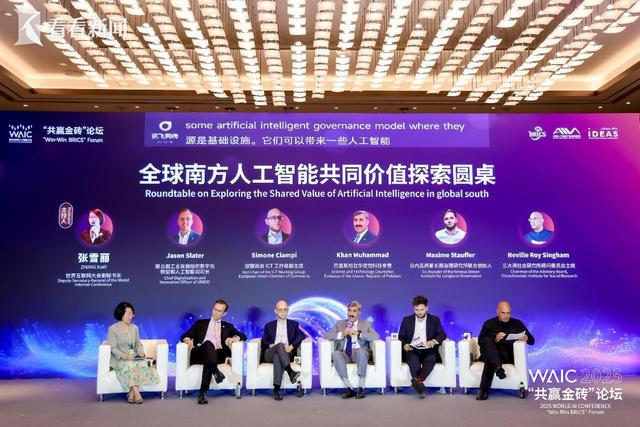 2025世界人工智能大会“共赢金砖”论坛今举行