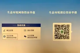 12369环境投诉热线全面停用，环境部：微信投诉举报更便捷精准图片