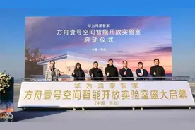 ​青岛方舟壹号·空间智能开放实验室启动图片