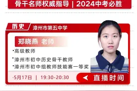 中考生必听！权威名师质检系列公益讲座图片