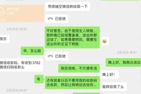 警惕！收到陌生人转错账，不要轻易转回去……图片