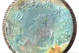 一枚从90米深的岩洞中打捞出的硬币图片